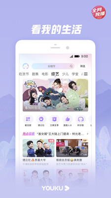 优酷视频-重生精彩呈现v9.0.3截图1