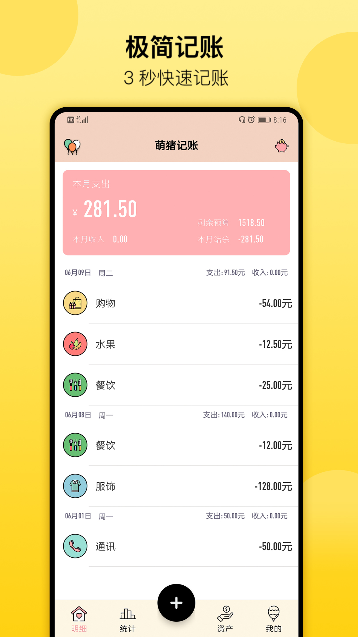 萌猪记账v1.39截图1