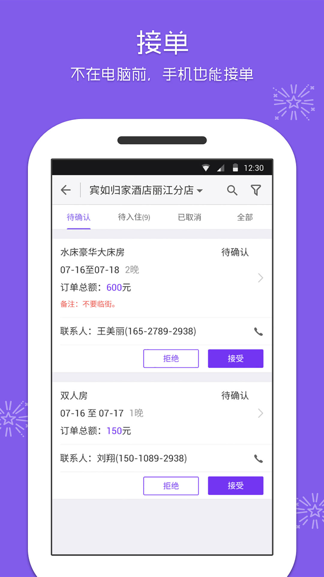 美团酒店商家v4.19.5截图3