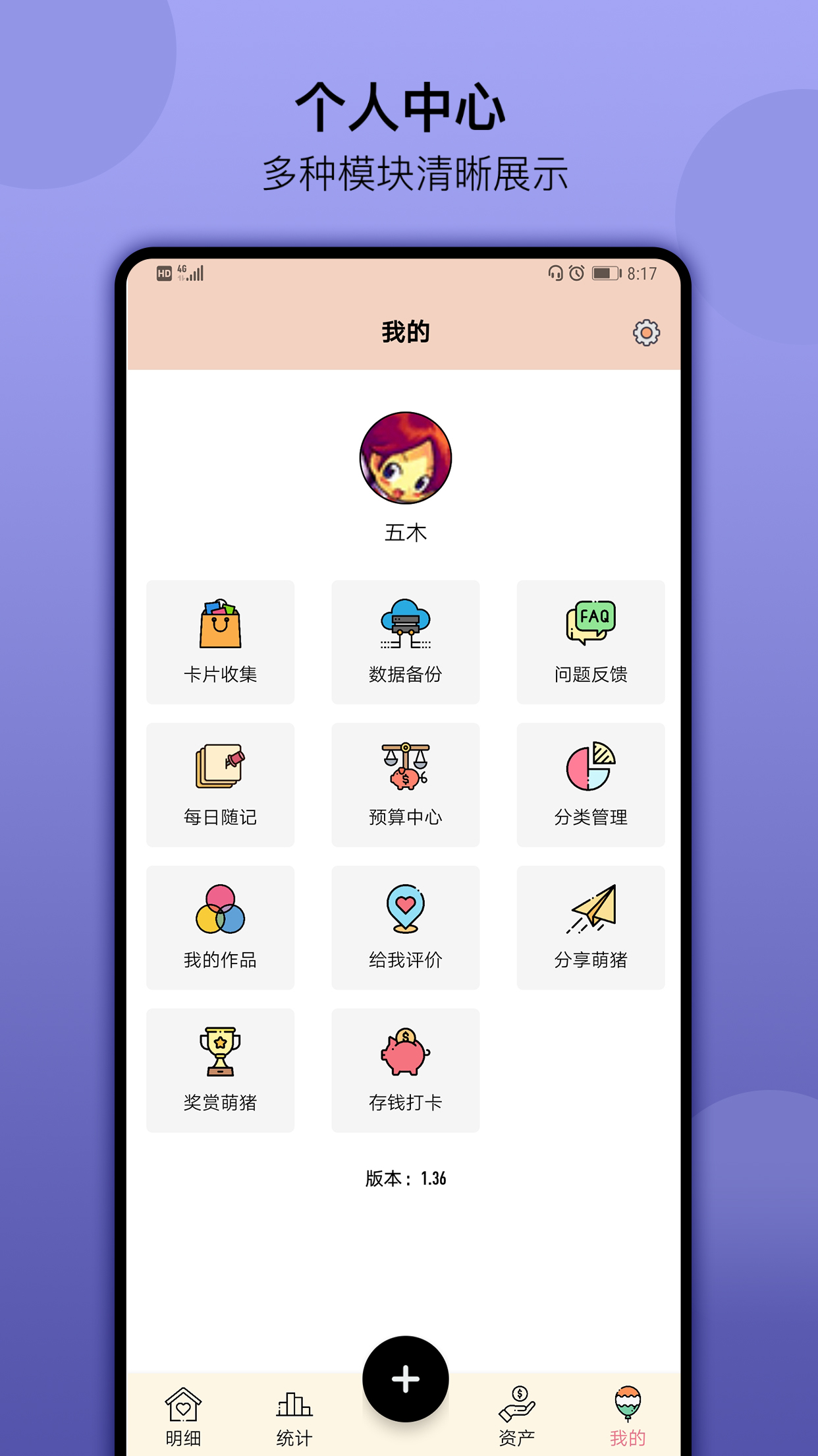 萌猪记账v1.39截图5