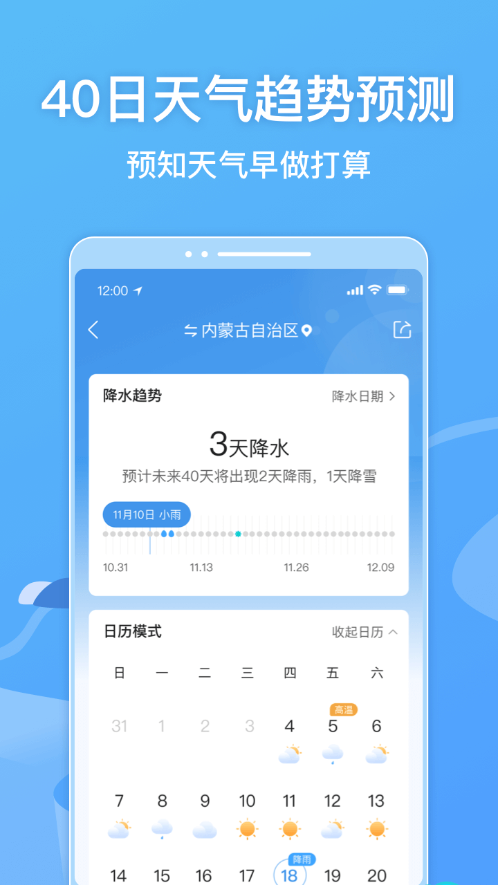 墨迹天气v8.0305.02截图2