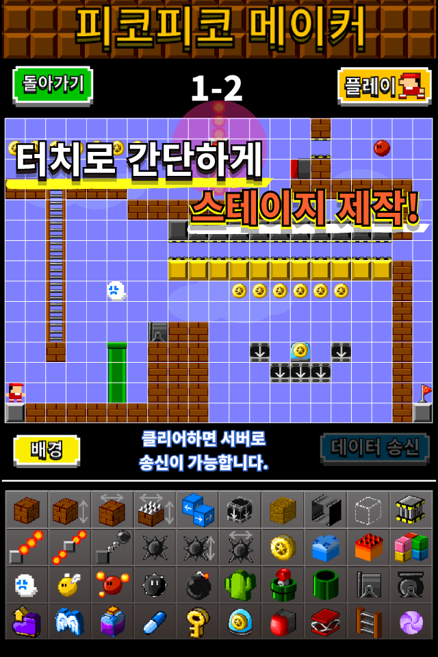 만들자! 액션게임!! 피코피코 메이커截图2