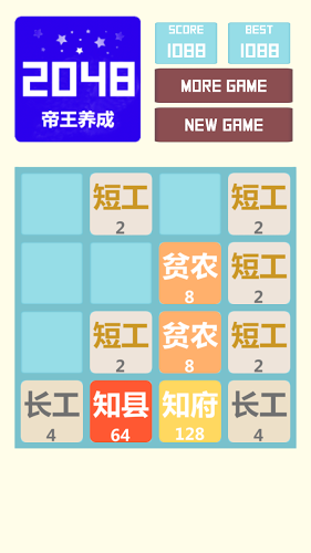 2048帝王养成截图1