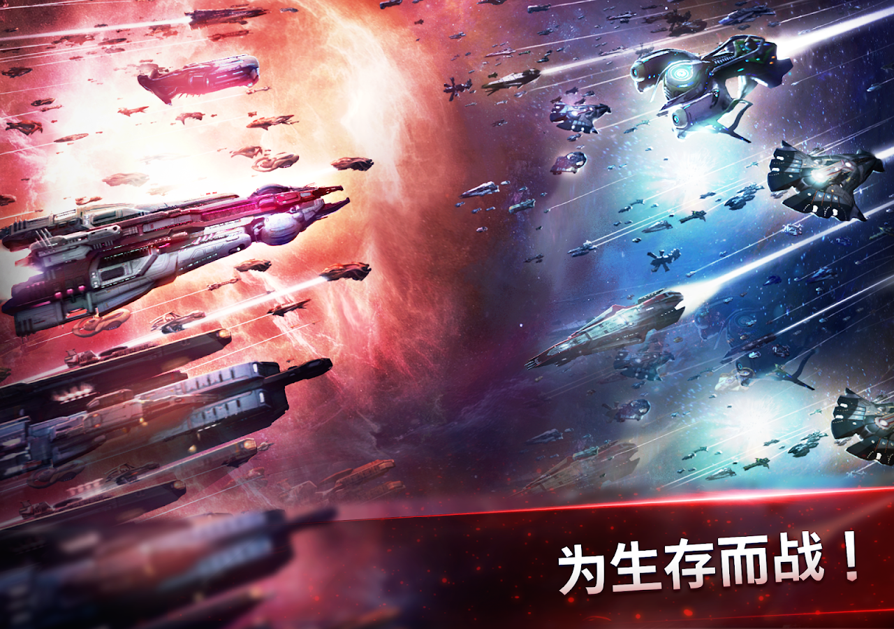 星辰战舰截图5
