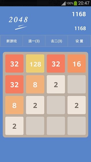 百变2048截图1