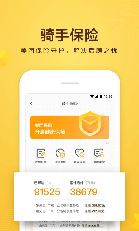 美团众包v6.3.0.1112截图4