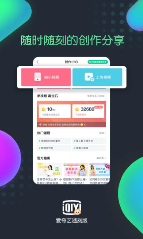 爱奇艺随刻版v9.17.2截图5