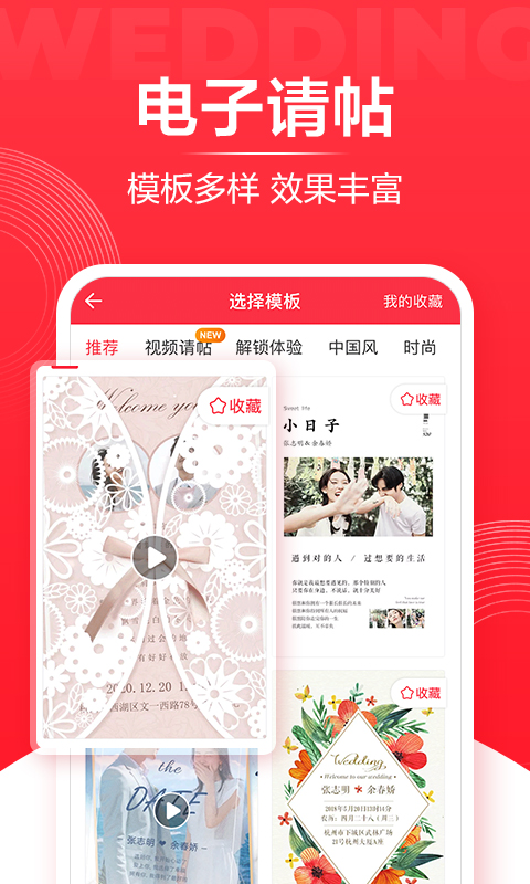 婚礼纪v8.7.9截图3