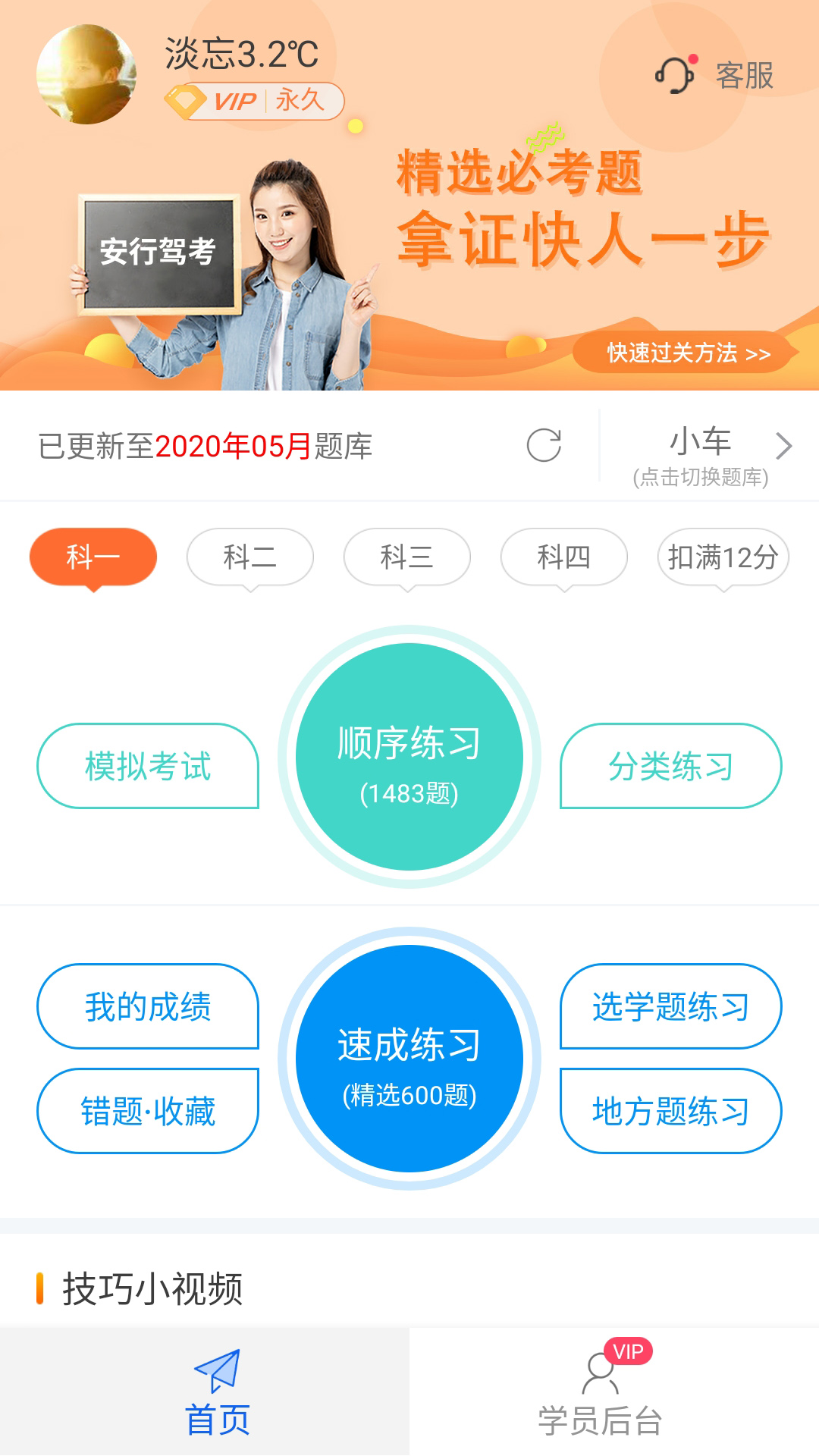 安行驾考v2.2.0截图4