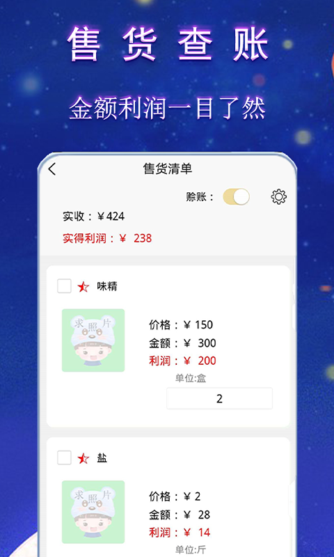 微销记账v2.0.3截图3