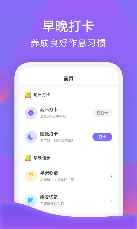 睡宝截图1