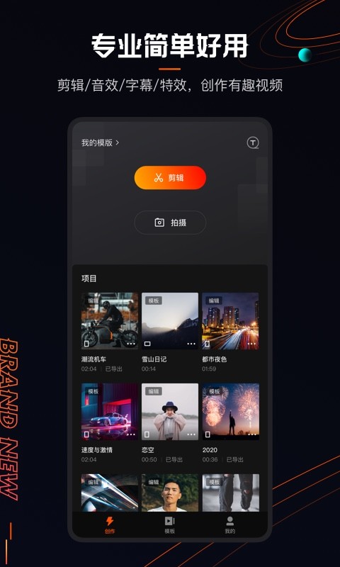 快影v5.2.1.502103截图1