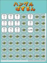 Hangul Puzzle截图3