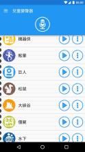儿童版变音器截图3