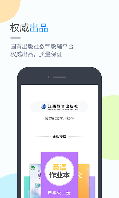 赣教学习v4.3.4.1截图1