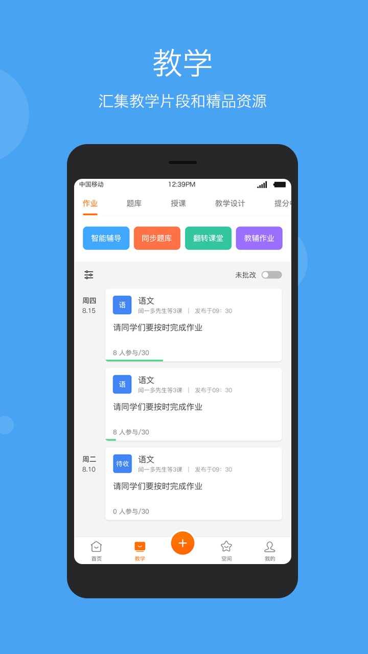 学乐云教学v5.6.4截图2