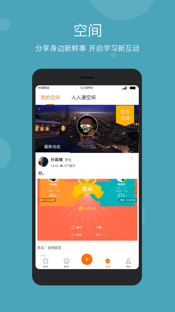 学乐云教学v5.6.4截图4