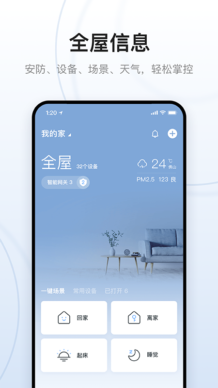 云朵e家v2.0.1截图2