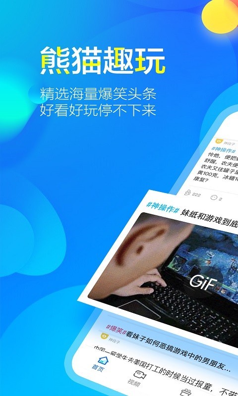 熊猫趣玩截图1