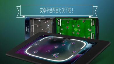 指间足球 Slide Soccer截图2