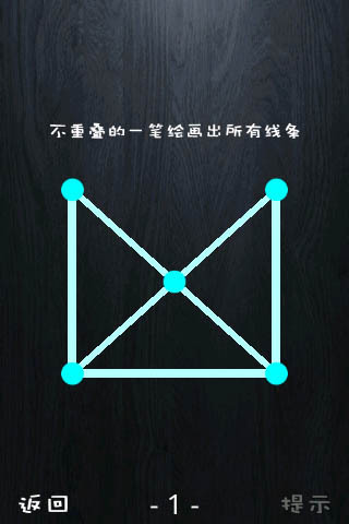 一笔摹图截图3