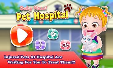 Baby Hazel Pet Hospital截图1