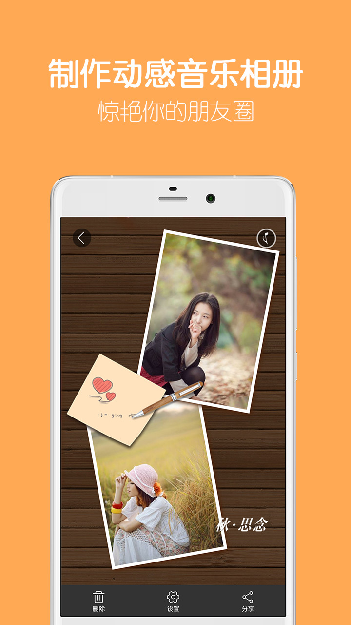 留影音乐相册制作v2.4.7截图2