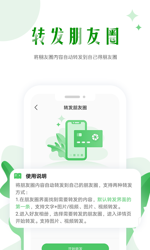 微商神器v1.1.1截图5