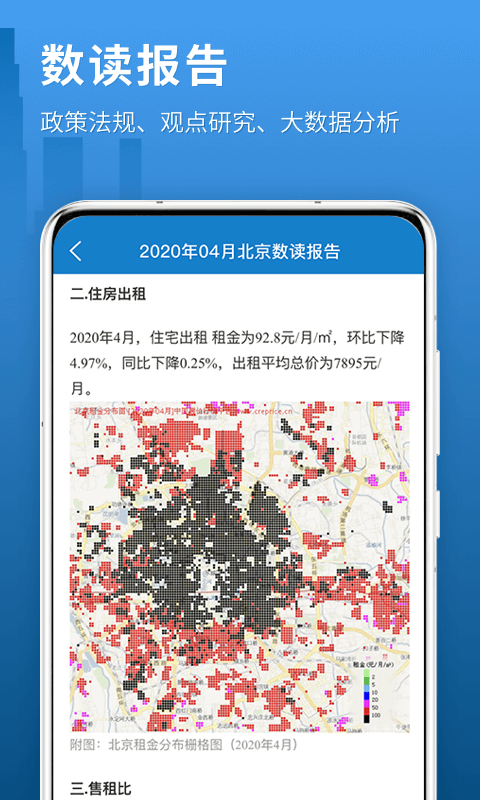 中国房价行情v2.8.5截图5