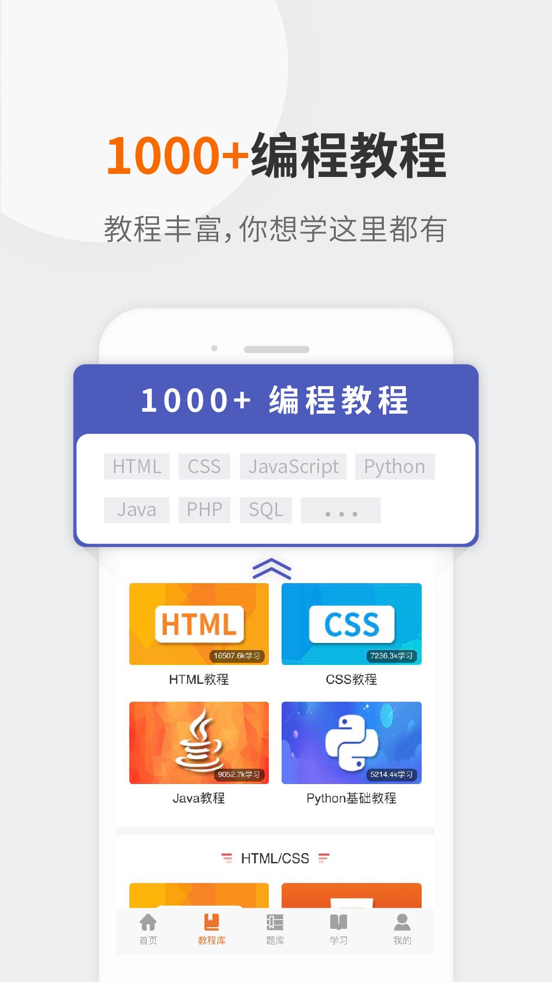 编程狮(原w3cschool)v3.4.13截图4