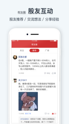 持股帮v7.6.3截图4