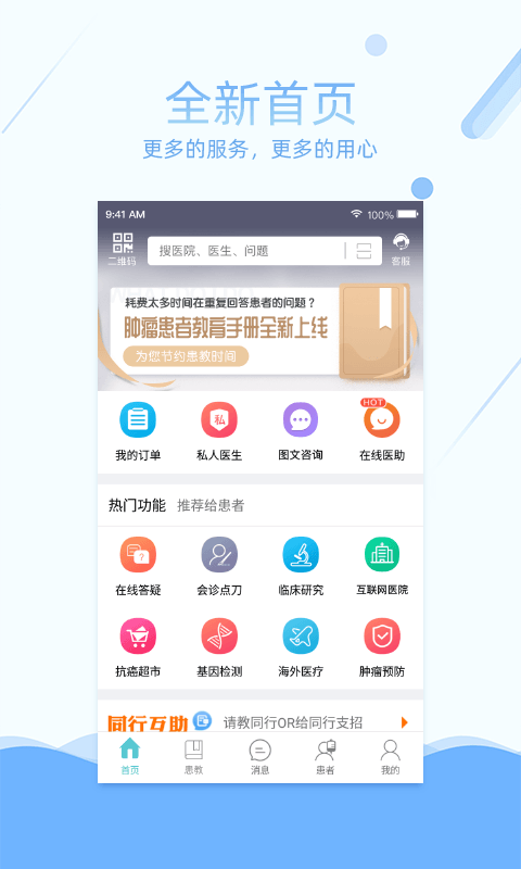 易加医医生端v4.5.0截图1