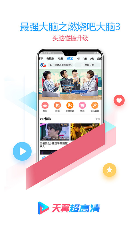 天翼超高清v5.5.7.4截图2