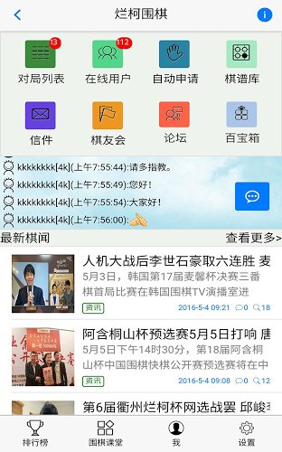 烂柯围棋手机版截图2