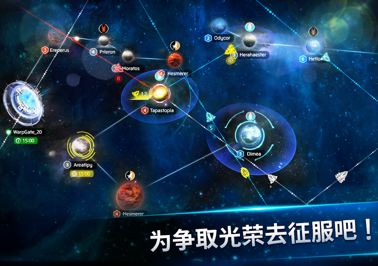 星辰战舰截图4