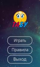 Табу на русском (Taboo)截图1