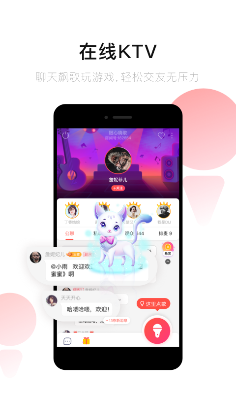 唱吧v10.1.8截图5