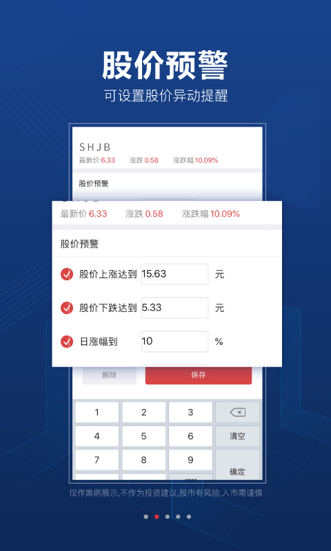 益盟操盘手v2.11.6截图3