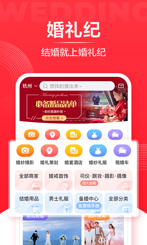 婚礼纪v8.7.9截图1