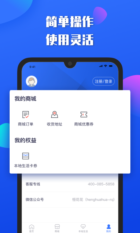 恒生活v1.0.1截图4