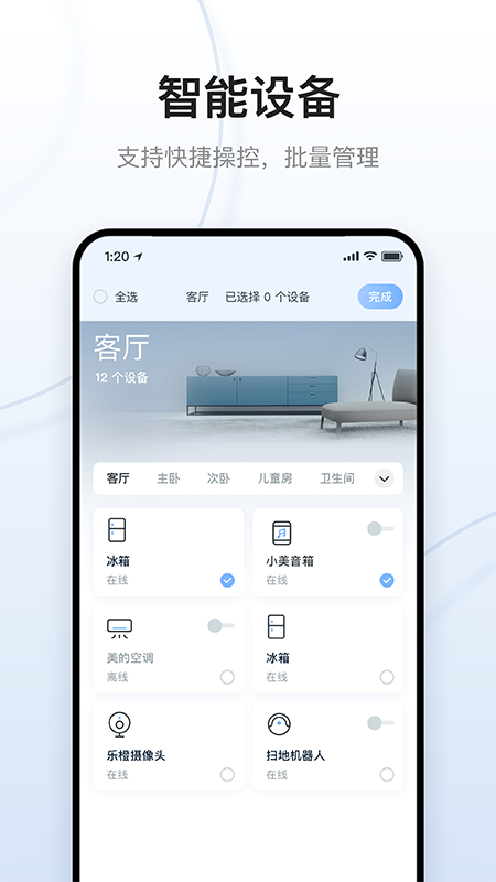 云朵e家v2.0.1截图3