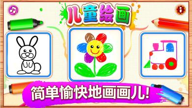 小孩子畫畫兒！免費截图1