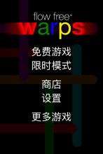 Flow Free: Warps截图2