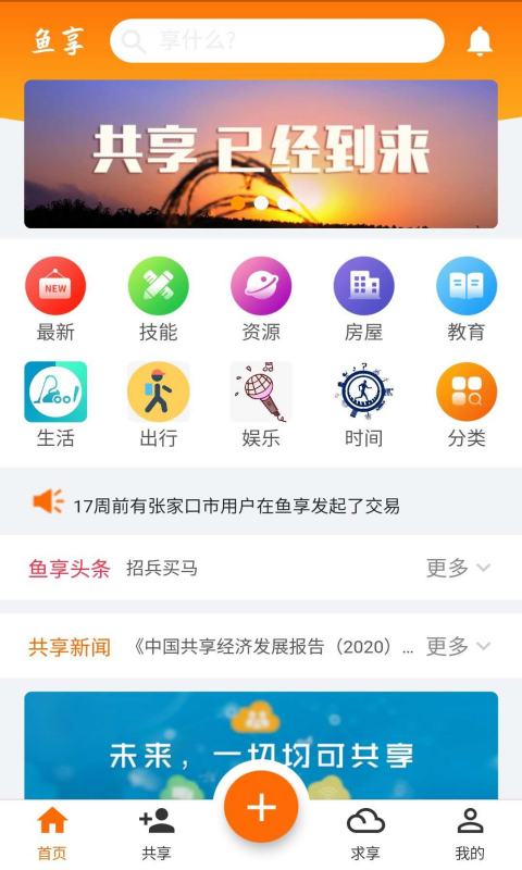 鱼享v2.10.6截图2