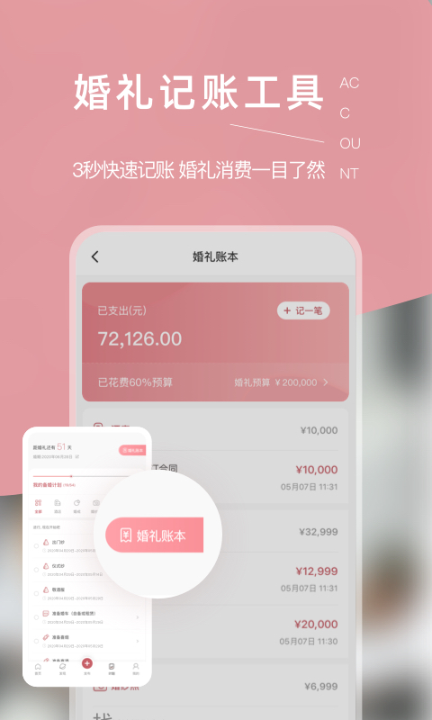 找我婚礼v6.10.0截图5