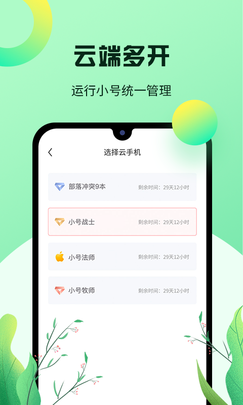 红手指云手机v2.3.84截图4