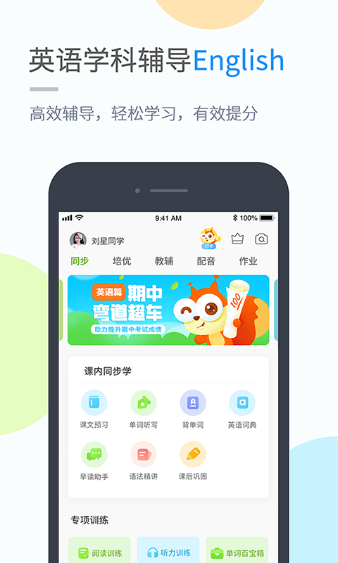 湘少学习v4.3.4.1截图2