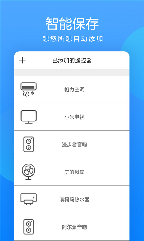 手机遥控器管家v1.1截图4