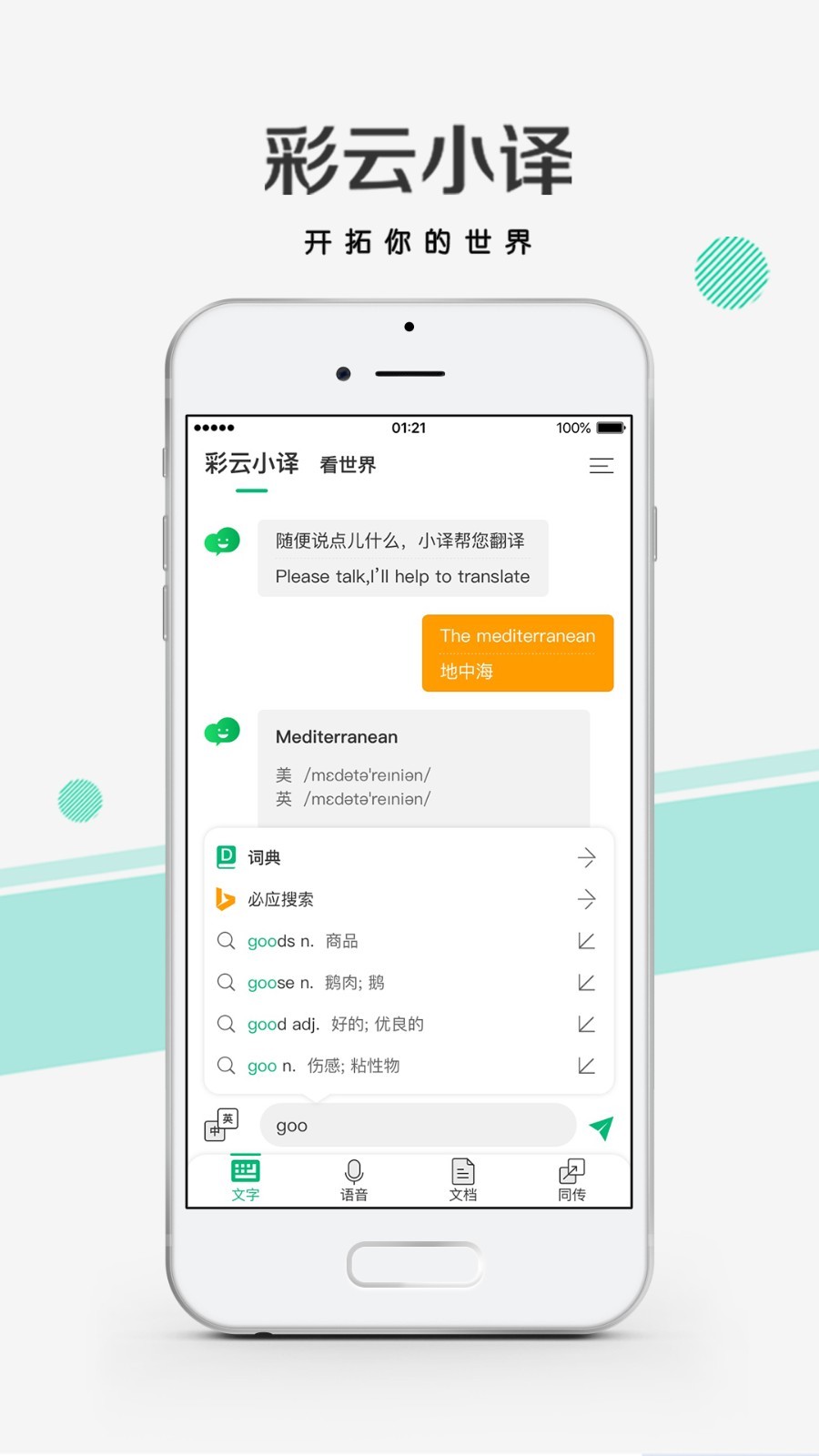 彩云小译v2.6.4截图1