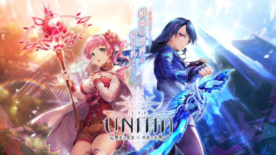 【新作】ユニティア(UNITIA)神託の使徒×終焉の女神截图2